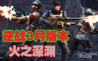 逆战最新爆料深渊,深渊降临，全新挑战等你来战！